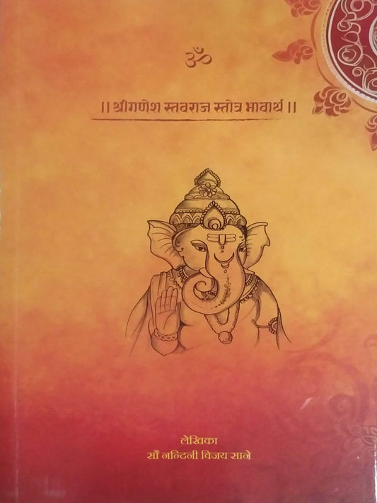 Shree Ganesh Stavaraj Stotr Bhavarth by SANE NANDINI