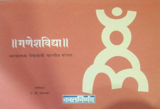 Ganesh Vidya  by Vakanakar La Shri