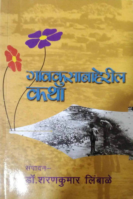 GAVAKUSABAHERIL KATHA  by LIMBALE SHARANAKUMAR