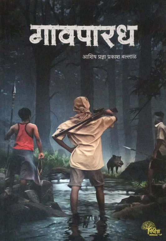 Gavaparadh by BALLAL ASHISH