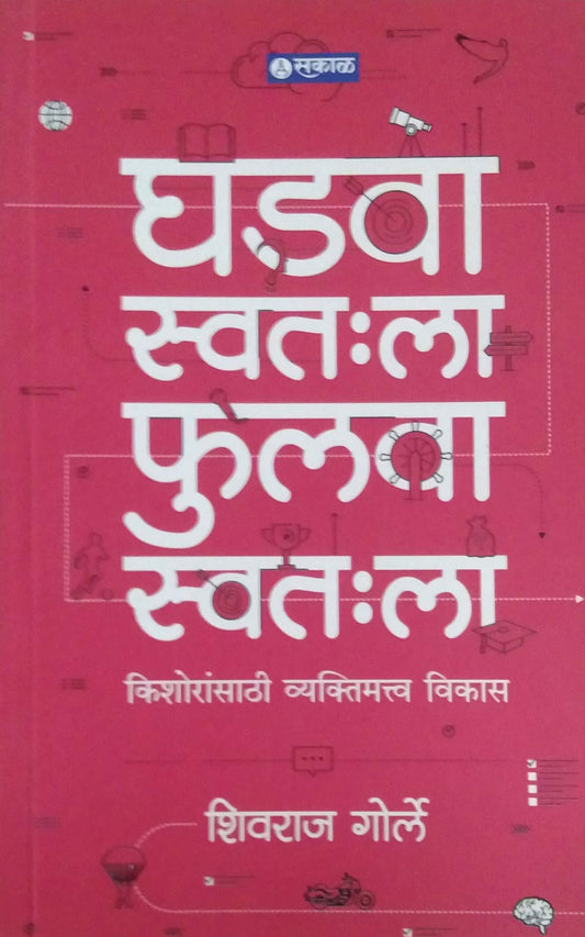 GHADAVA SWATALA FULAVA SWATALA by GORLE SHIVARAJ