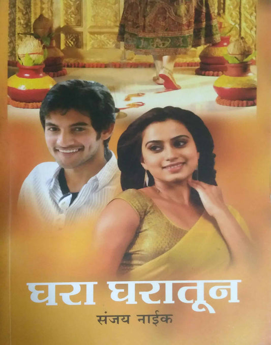 GHARA GHARATUN  by NAIK SANJAY