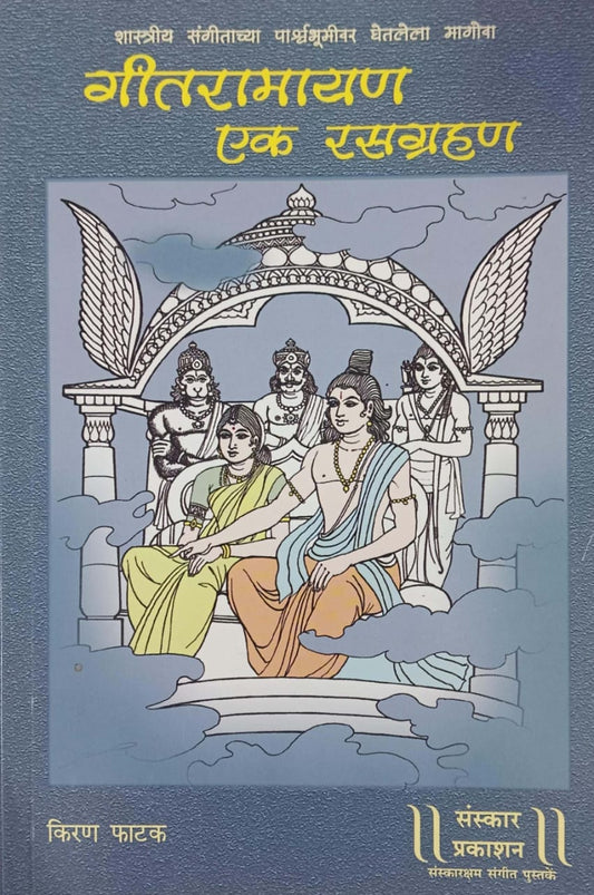 GITARAMAYAN EK RASAGRAHAN  by PHATAK KIRAN