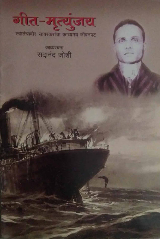 Git- mrutyunjay by JOSHI SADANAND