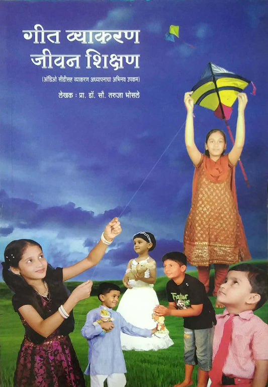 Git Vyakaran Jivan Shikshan With CD by BHOSALE TARUJA