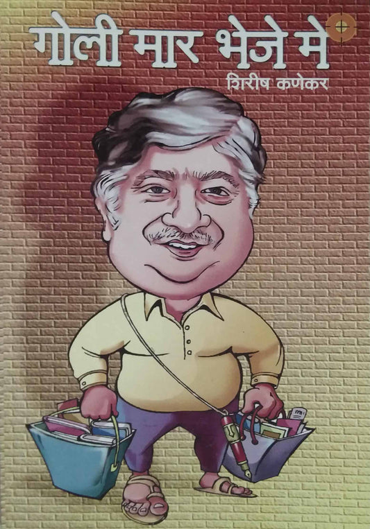 GOLI MAR BHEJE ME  by KANEKAR SHIRISH