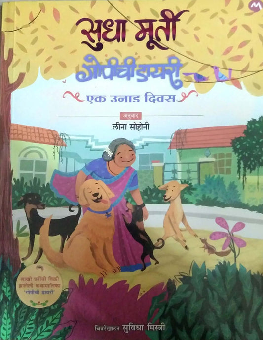 Gopichi Diary Ek Unad Divas by MURTY SUDHA,SOHONI LEENA