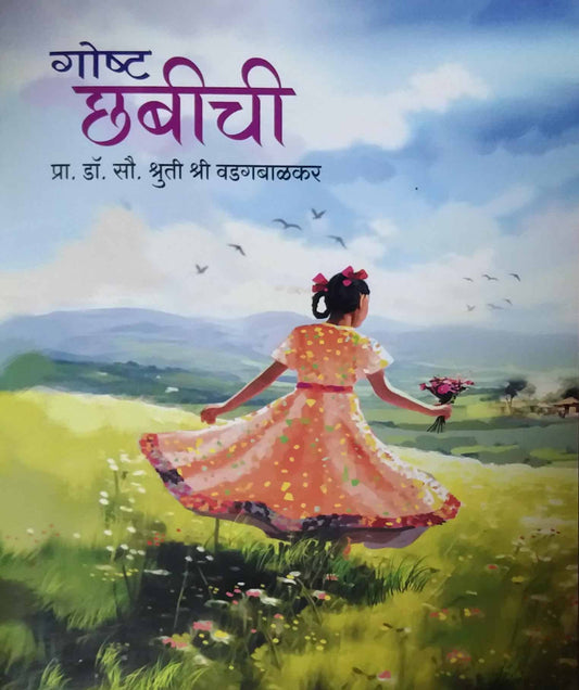 gosht chabichi by VADAGABALAKAR SHRUTI SHRI