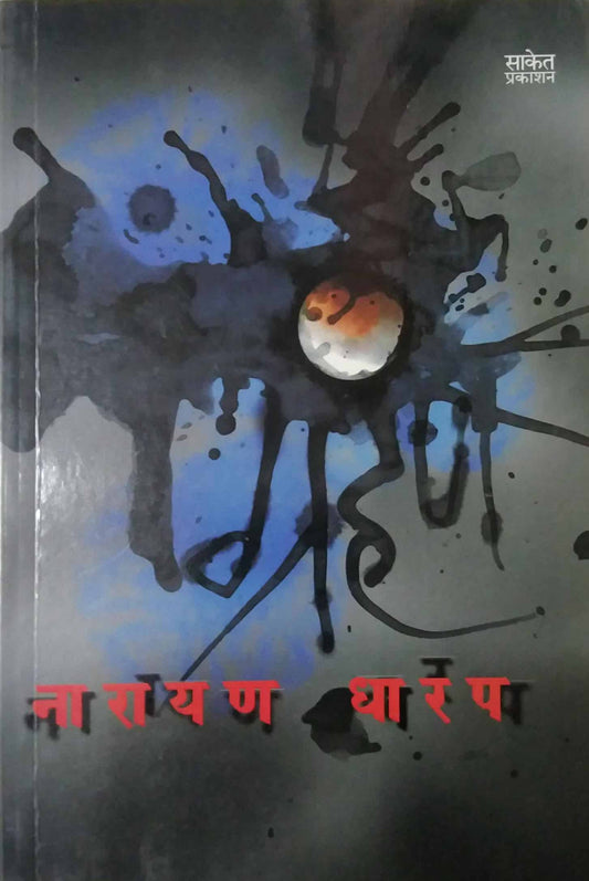 GRAHAN  by DHARAP NARAYAN