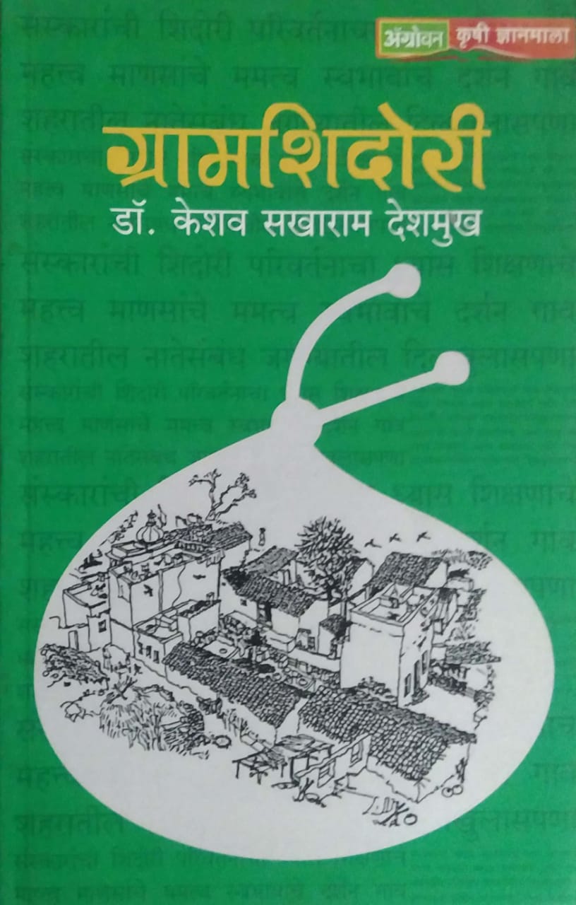 GRAMASHIDORI by DESHAMUKH KASHIRAV