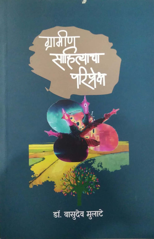 Gramin Sahityacha Paripreksh by MULATE VASUDEV