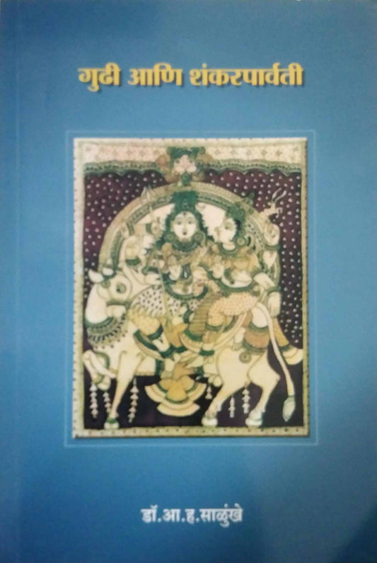 GUDHI ANI SHANKARPARVATI  by SALUNKHE A. H