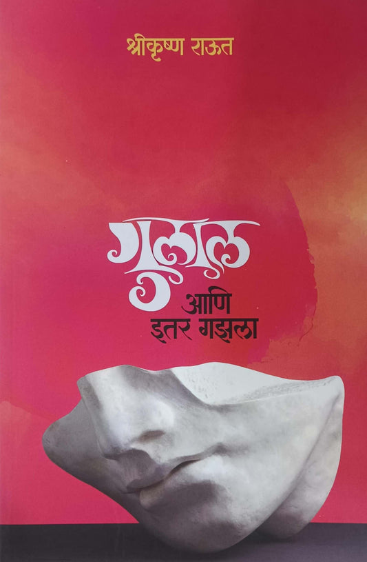 Gulal Ani Itar Gazala by RAUT SHRIKRUSHN