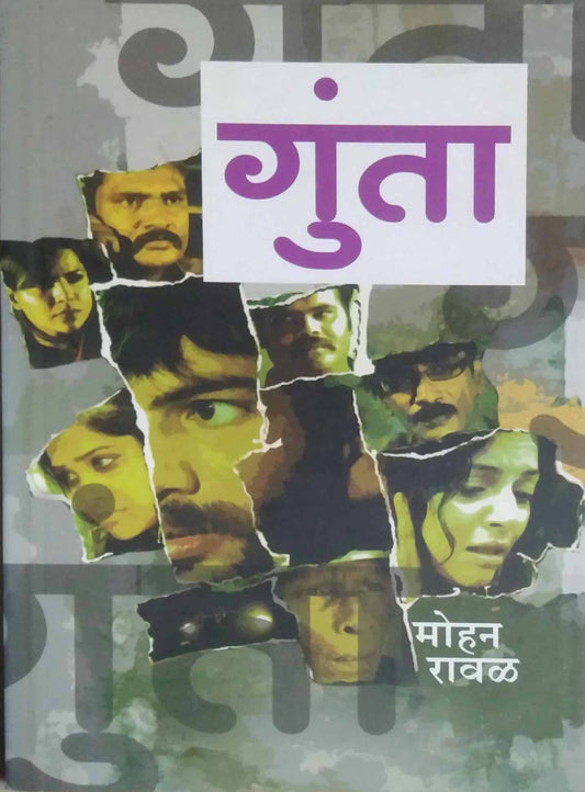 GUNTA  by RAVAL MOHAN