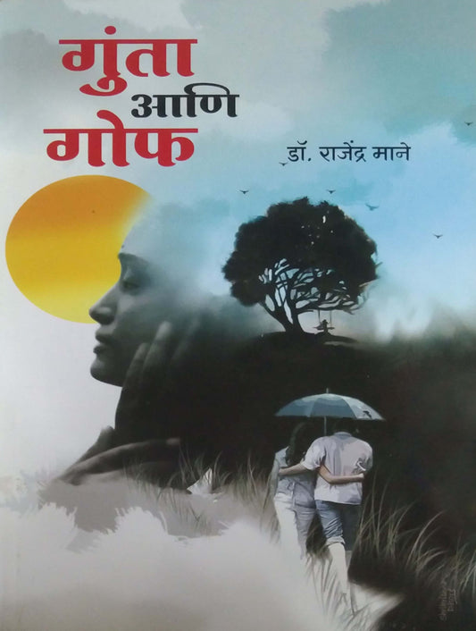 Gunta Ani Gof by MANE RAJENDRA