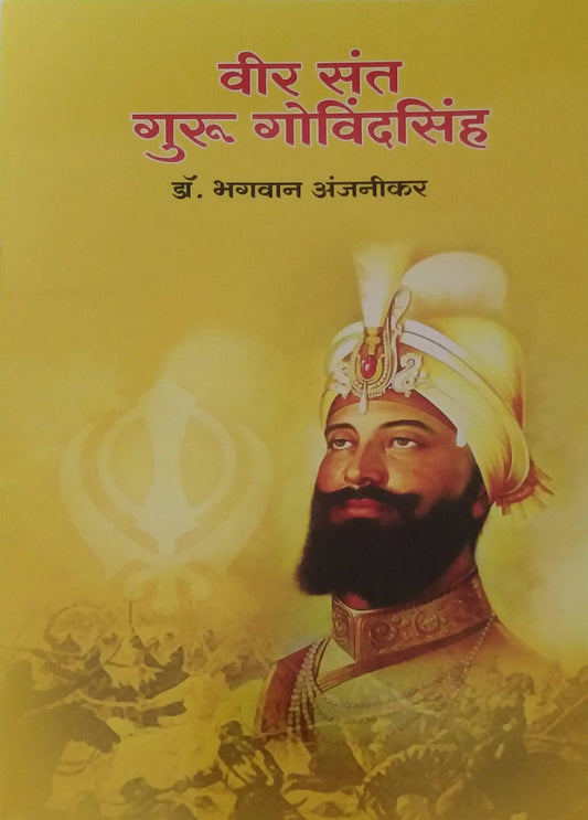 Vir Sant Guru Govindasing by ANJANIKAR BHAGAVAN