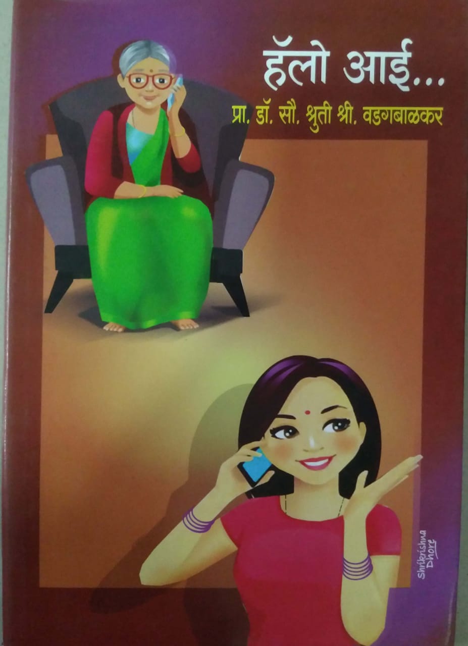 Hallo Ai by VADAGABALAKAR SHRUTI SHRI