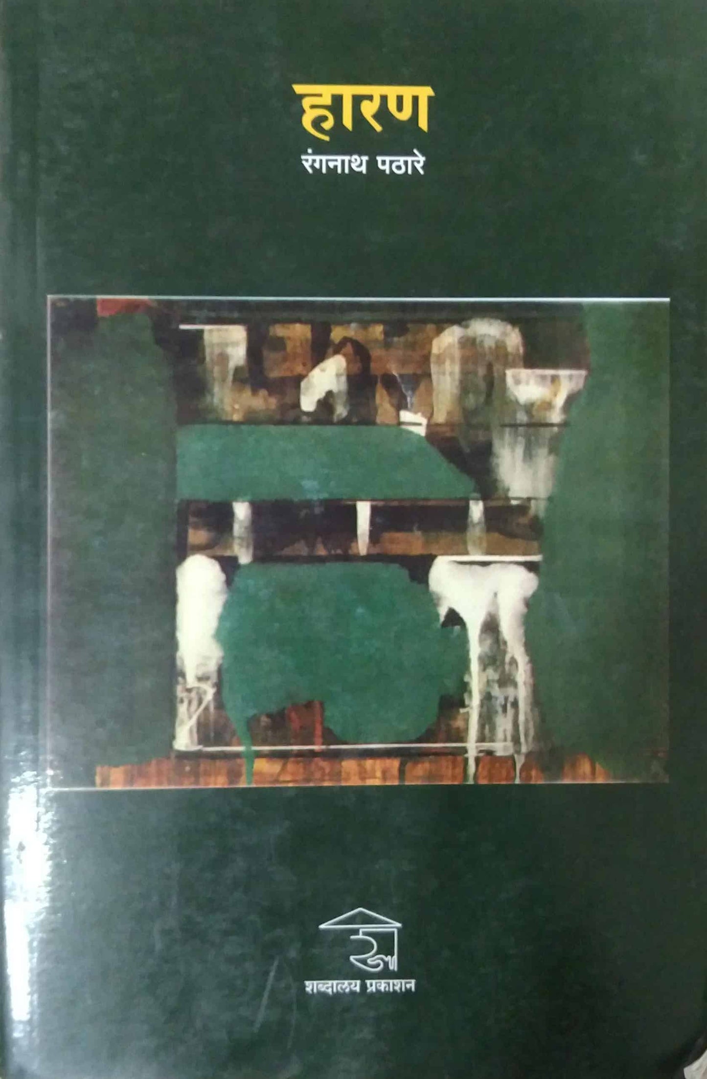 HARAN by PATHARE RANGANATH