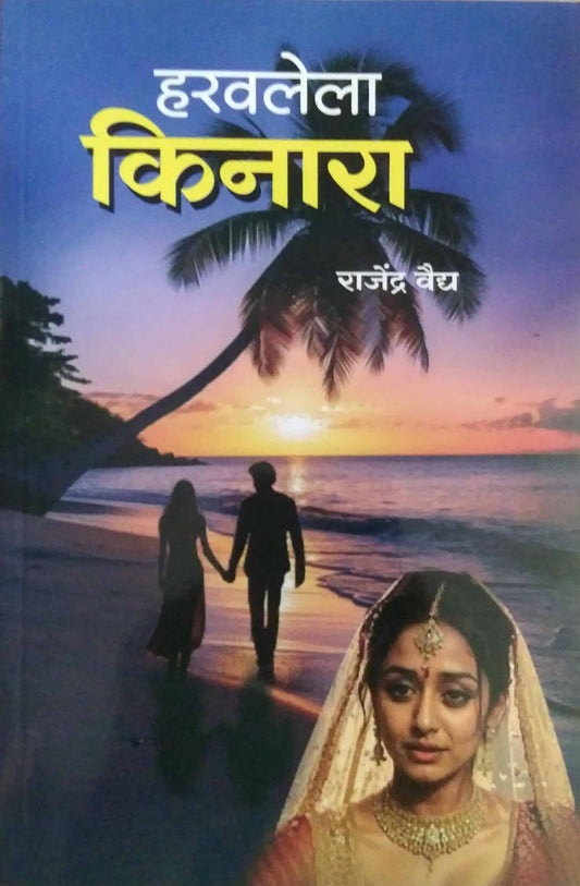 Haravalela Kinara  by VAIDYA RAJENDRA