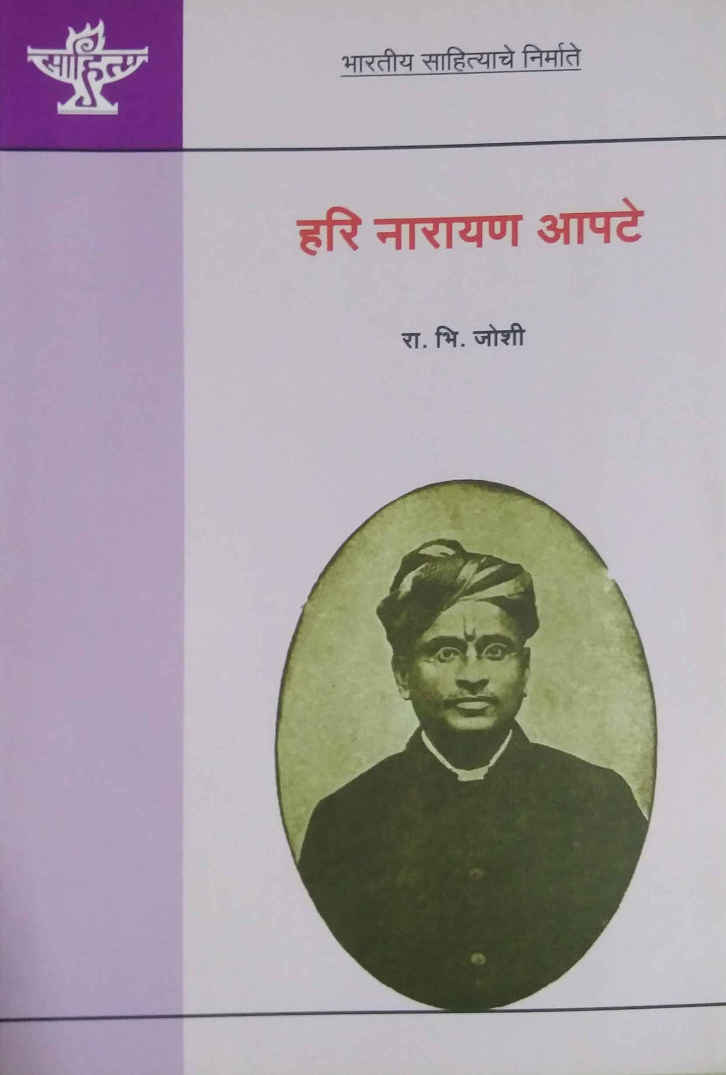 Hri narayan apate by VADIKAR SHAILAJA