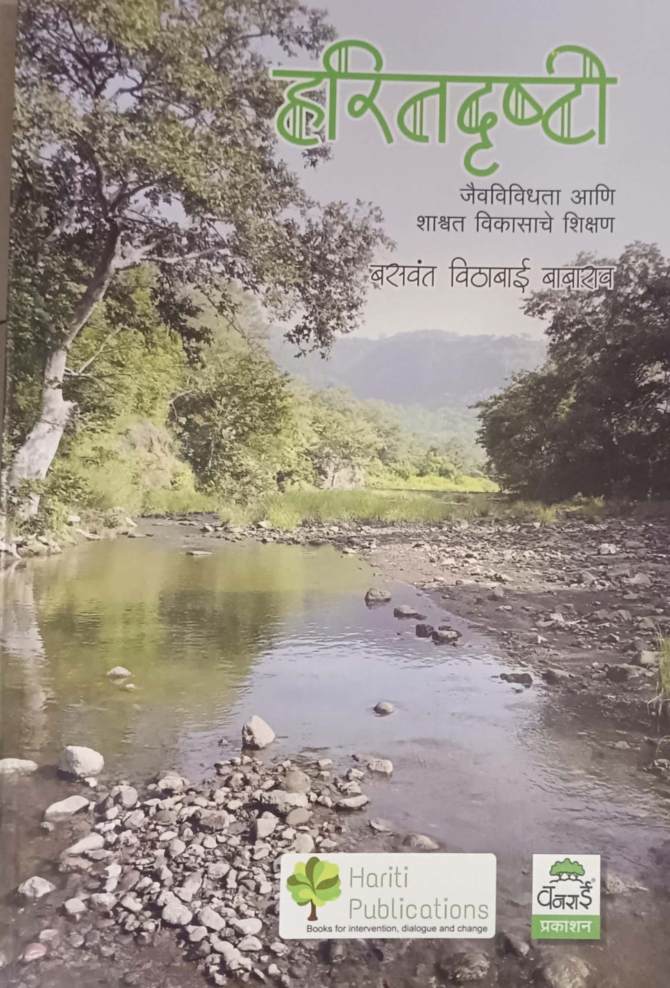 HARITADRUSHTI by BABARAV BASAVANT