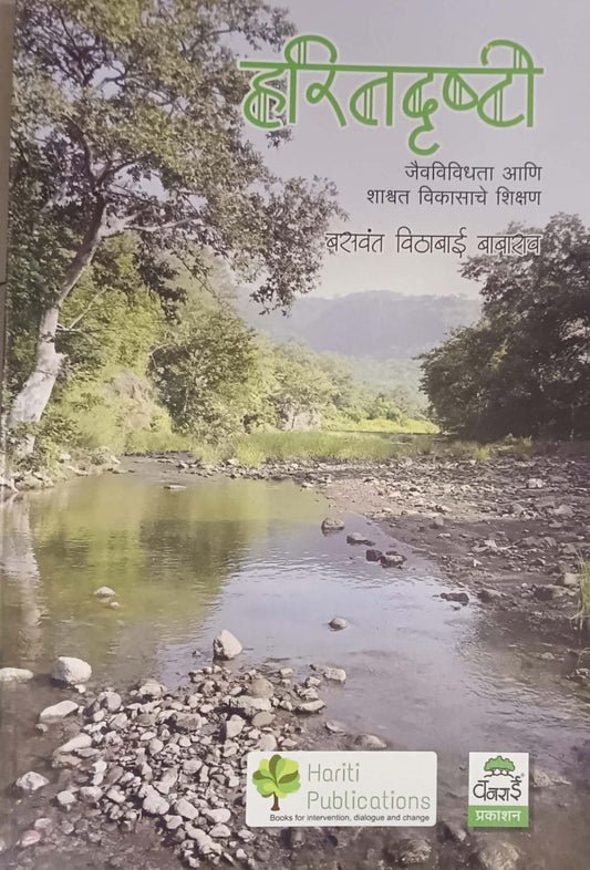 HARITADRUSHTI by BABARAV BASAVANT