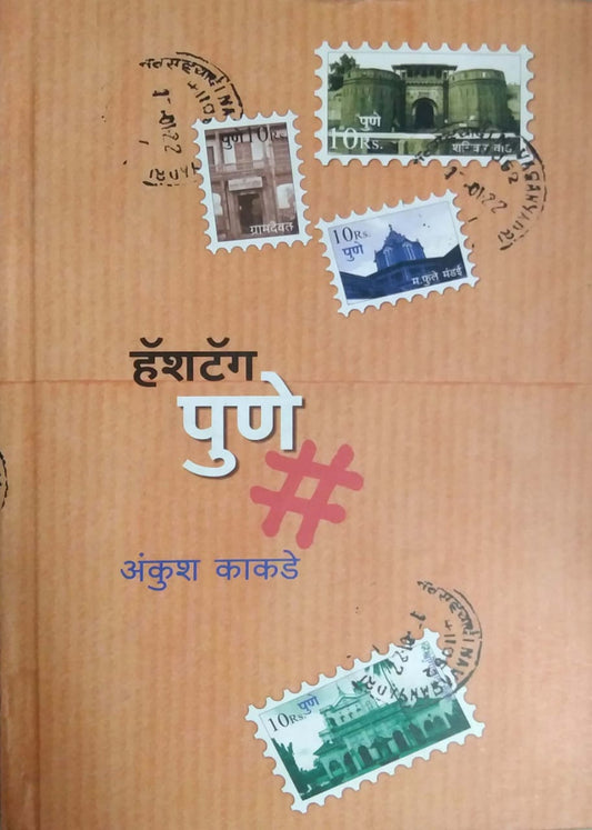 Hashtag Pune by KAKADE ANKUSH