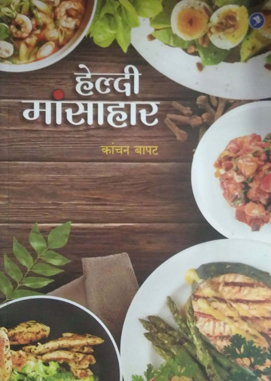 HEALTHY MANSAHAR  by BAPAT KANCHAN