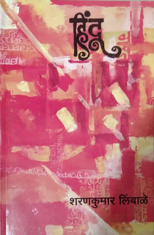 HINDU  by LIMBALE SHARANAKUMAR