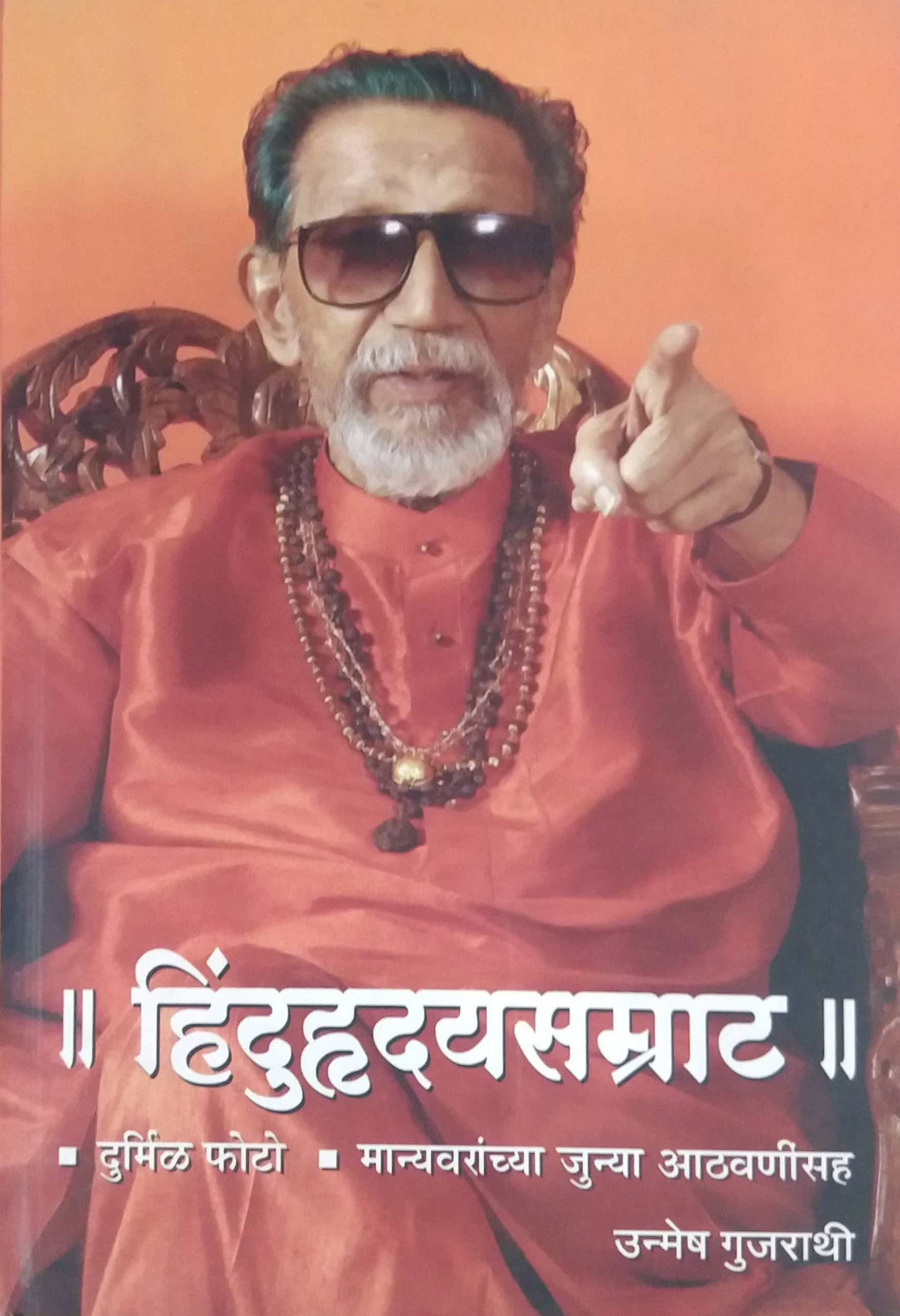 HINDUHRUDAYSAMRAT  by Gujarathi Unmesh