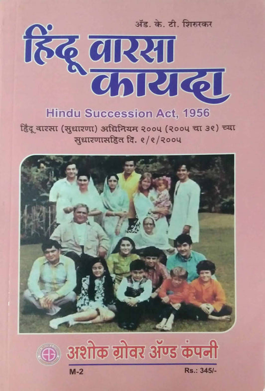 HINDU VARASA KAYADA  by SHIRURAKAR K T