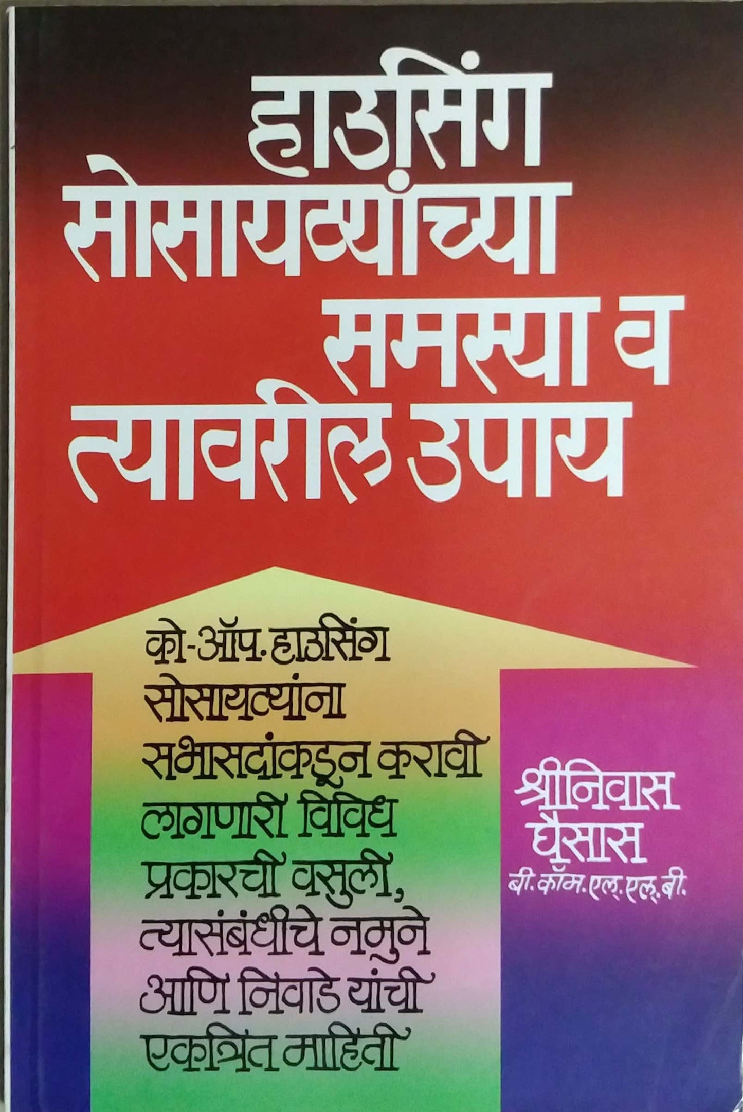 HOUSING SOSAYATYANCHYA SAMASYA V TYAVARIL UPAY by GHAISAS SHRINIVAS