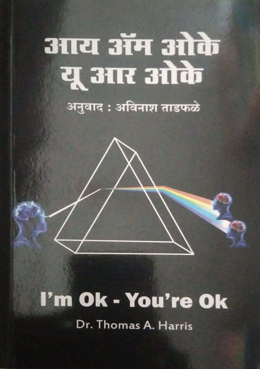 I Am Ok U Are Ok By Tadfle Avinash