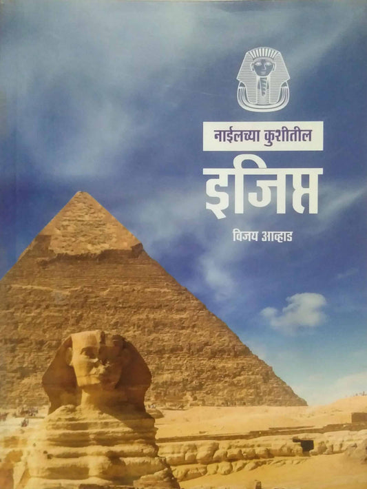 Egypt by AVHAD VIJAY