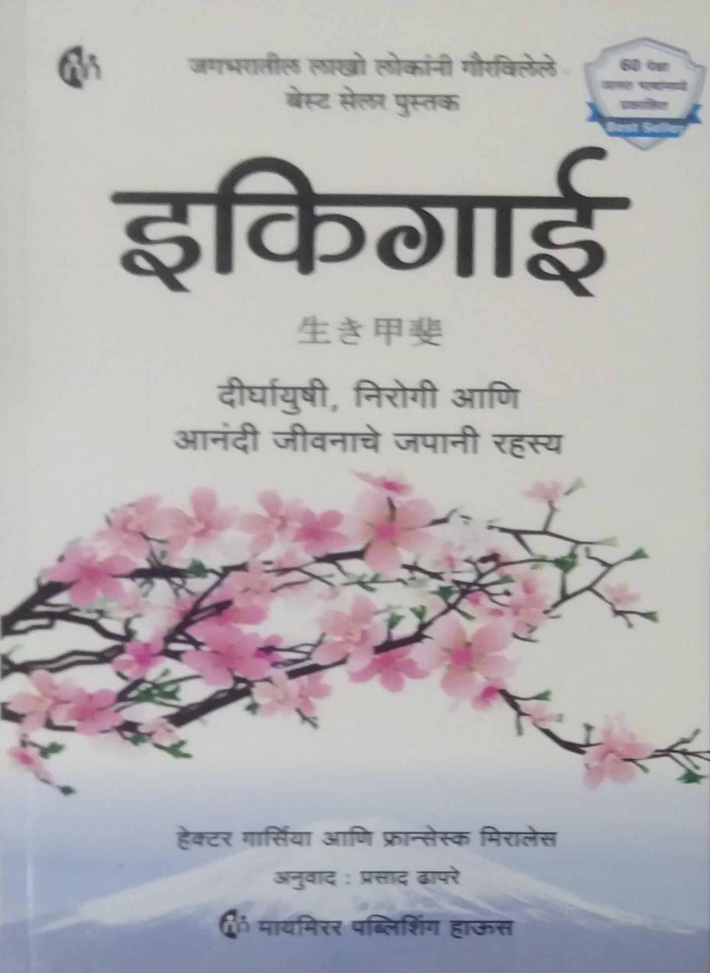 Ikigai by DHAPARE PRASAD
