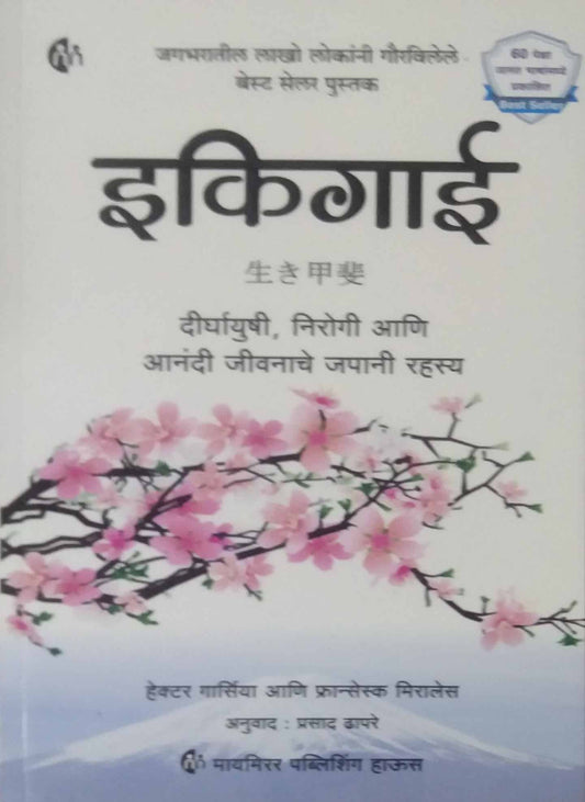 Ikigai by DHAPARE PRASAD