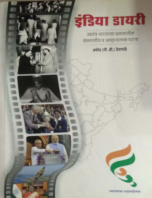 India Diary by DESHAPANDE PRAMOD