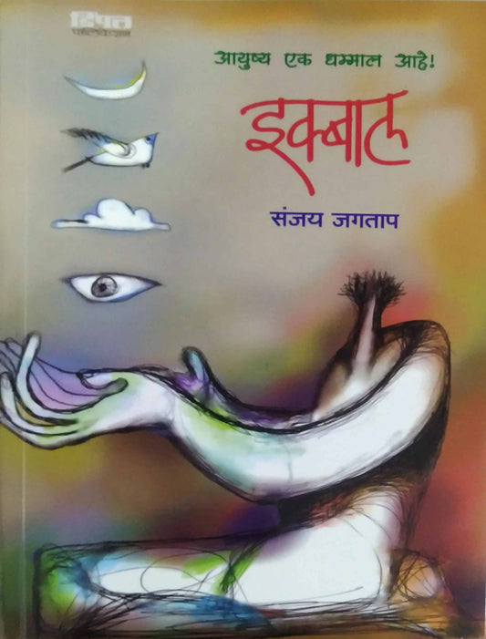 iqbal by JAGATAP SANJAY