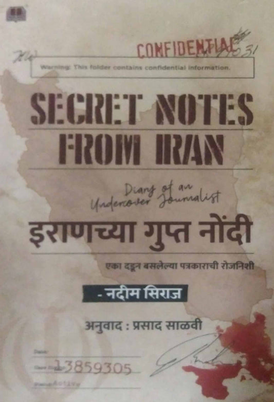 Iranachya Gupt Nondi by Salavi Prasad
