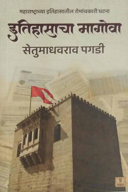 Itihasacha Magova by PAGADI SETUMADHAVARAV