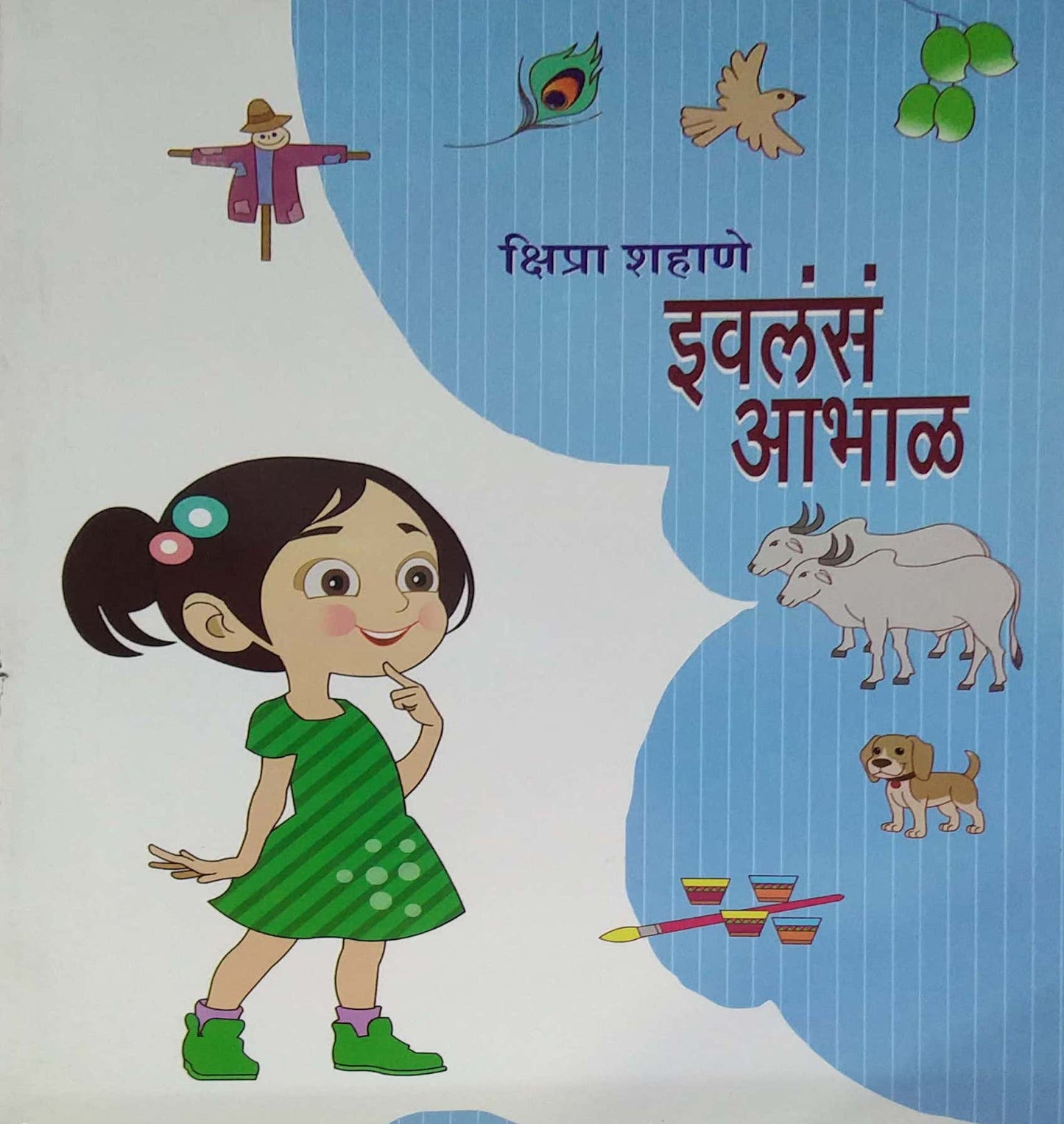 ivalas abhal by  SHAHANE KSHIPRA
