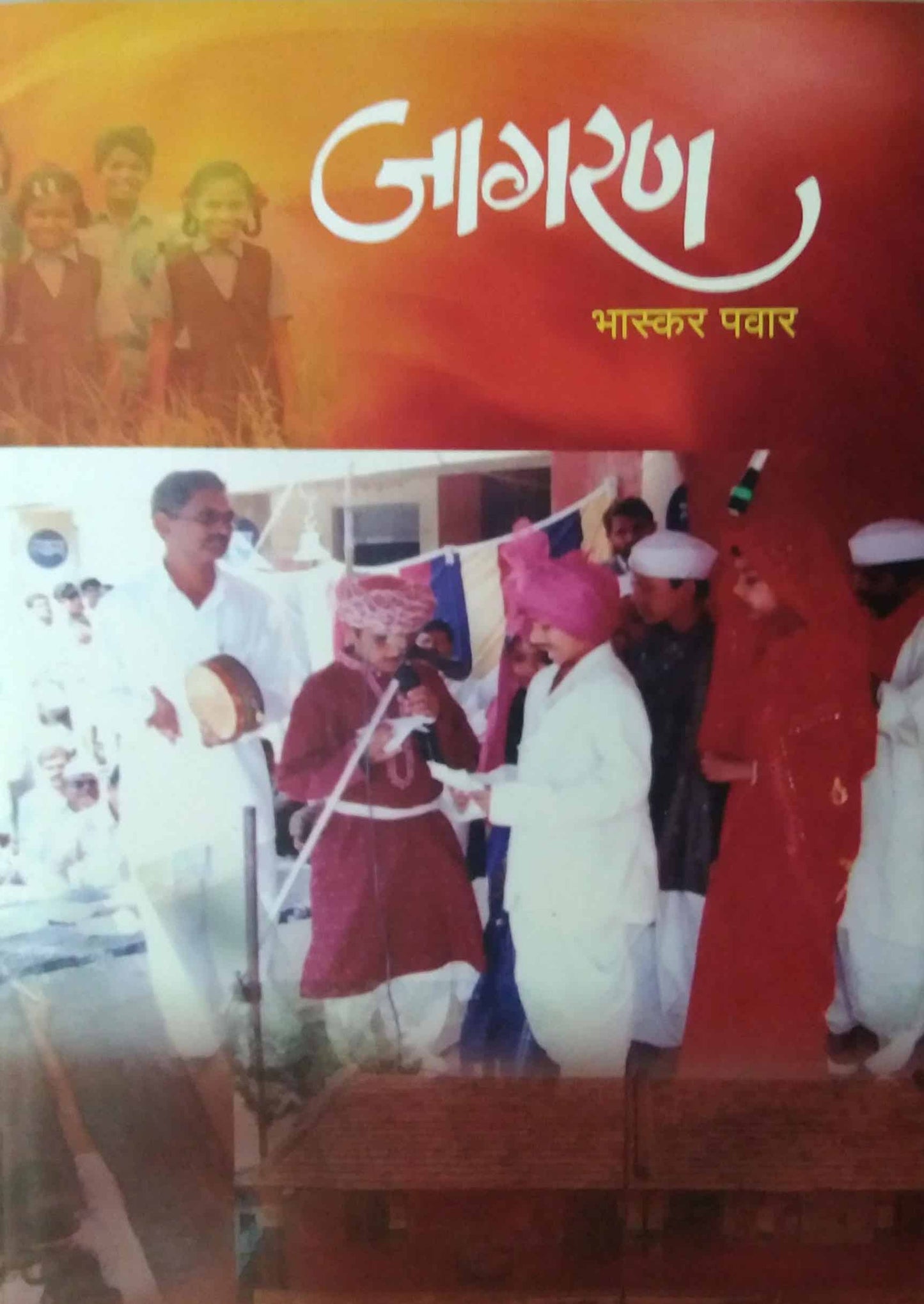 Jagaran by PAVAR BHASKAR