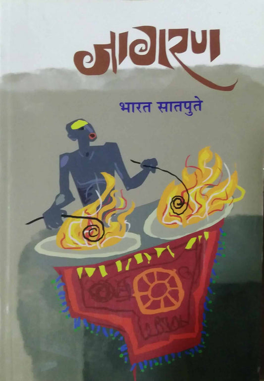 Jagaran by SATAPUTE BHARAT