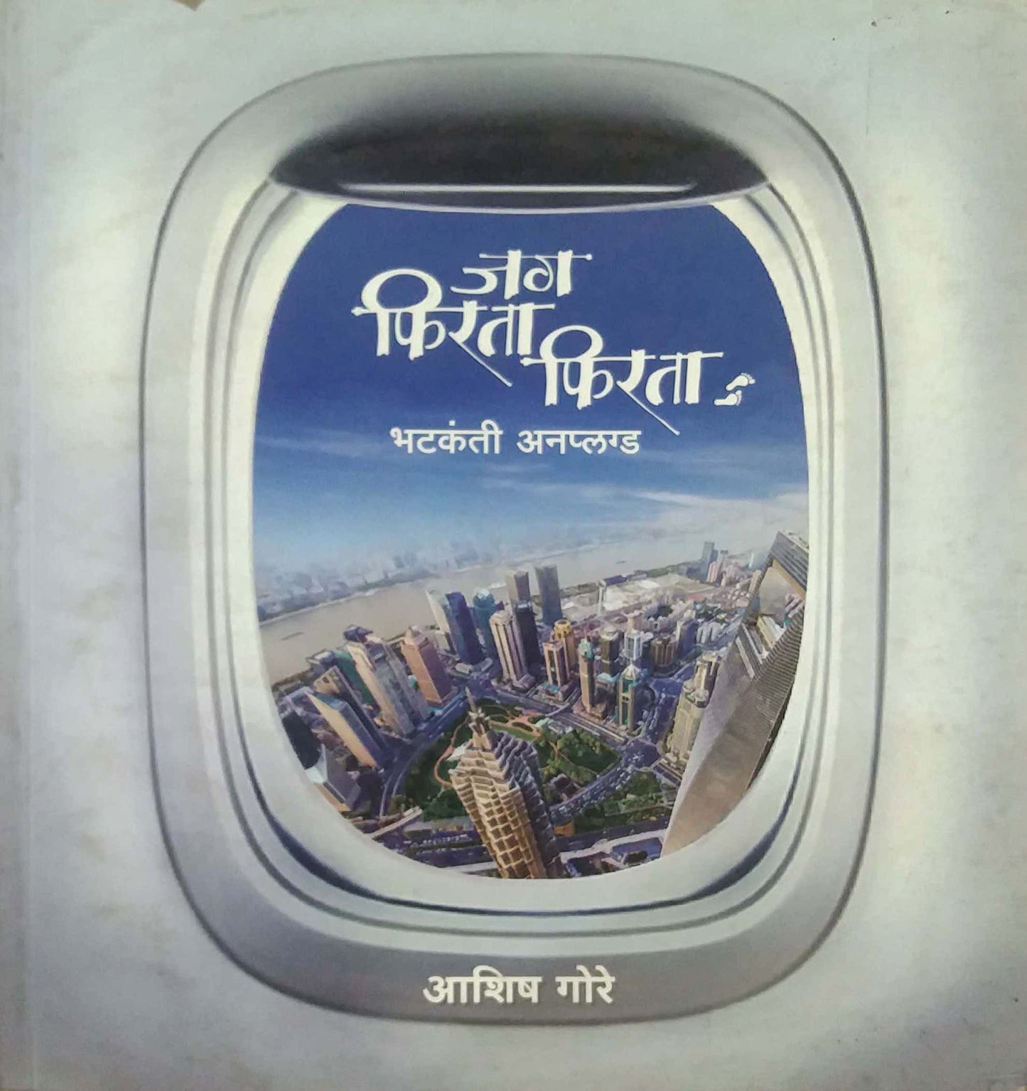 JAG FIRATA FIRATA  by GORE ASHISH