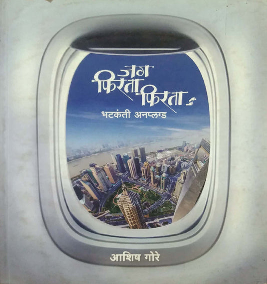 JAG FIRATA FIRATA  by GORE ASHISH