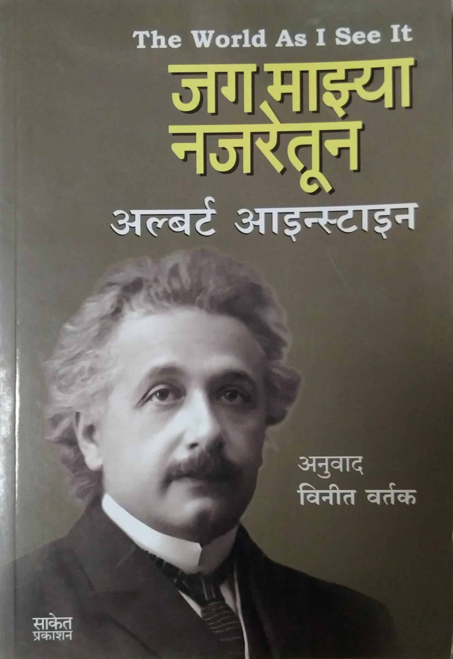 Jag Mazya Najaretun by VARTAK VINIT