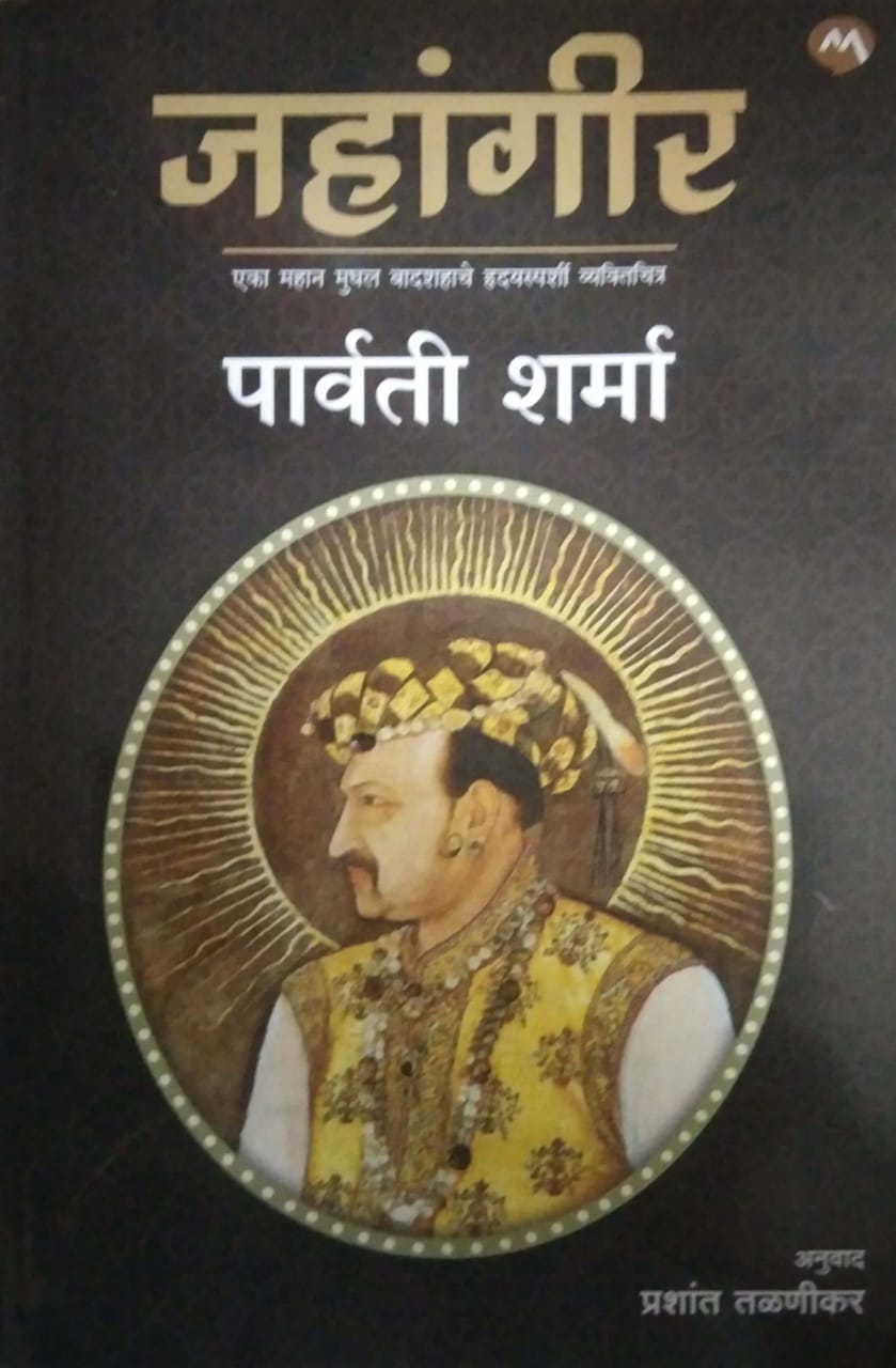 Jahangir by Sharma Parvati,TALANIKAR PRASHANT