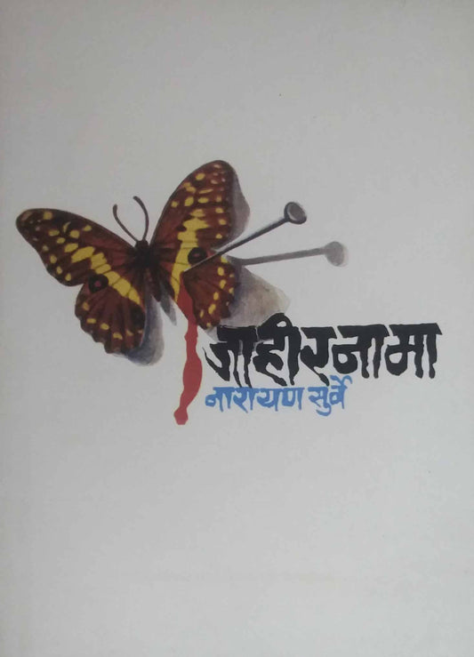 JAHIRANAMA  by SURWE NARAYAN