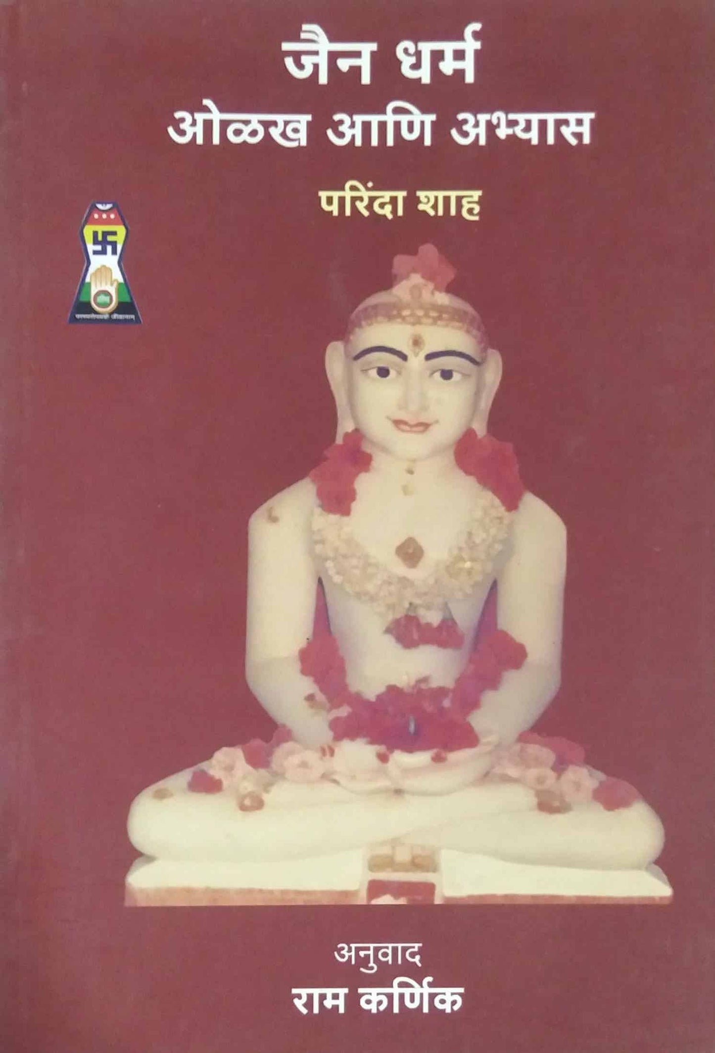 JAIN DHARM OLAKH ANI ABHYAS  By Pai Vamanarav,Shaha Parinda