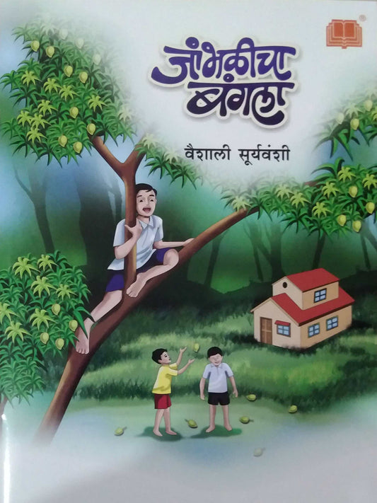 Jambhalicha Bangala  by Suryavanshi Vaishali